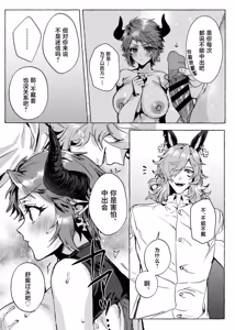 Page 6 of Nama de Ii yo ne - preview thumbnail