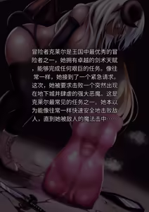Page 3 of An adventurer who is transformed into a hideous figure by a demon & The end of an adventurer in disrepair（牢大个人机翻） - preview thumbnail