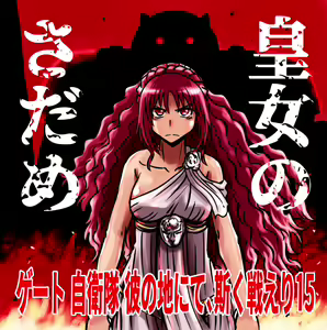 Page 195 of GATE - Jietai Kare No Chi Nite, Kaku Tatakeri - Pixiv Arts - preview thumbnail