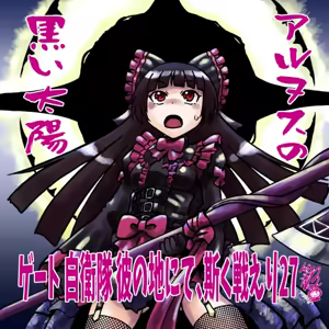 Page 354 of GATE - Jietai Kare No Chi Nite, Kaku Tatakeri - Pixiv Arts - preview thumbnail
