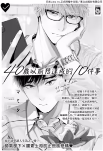 Page 224 of 40 Made ni Shitai 10 no koto︱40岁以前想达成的10件事 - preview thumbnail
