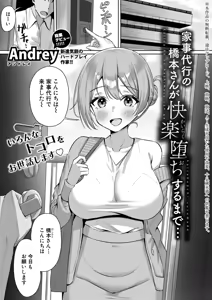 Page 432 of COMIC Shingeki 2026-09 - preview thumbnail