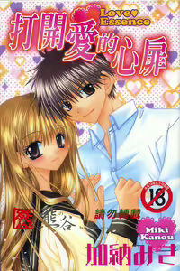 Love❤Essence | 打開愛的心扉 — hentai manga cover on Fhentai