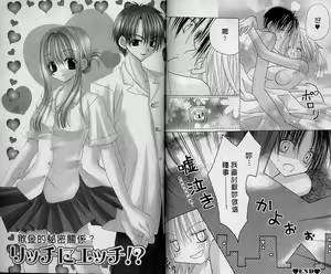 Page 62 of Love❤Essence | 打開愛的心扉 - preview thumbnail