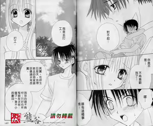 Page 71 of Love❤Essence | 打開愛的心扉 - preview thumbnail