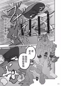Page 10 of 老大与我 - preview thumbnail