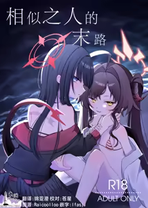Nita Mono Doushi no Nare no Hate | 相似之人的末路 — hentai manga cover on Fhentai
