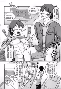 Page 4 of Ore wa TS Sexaroid - preview thumbnail