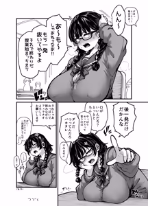 Page 14 of 目つきも口も悪いけどちゃんとお願いしたら大体なんでもしてくれるドえろい眼鏡っ娘のドメガ - preview thumbnail