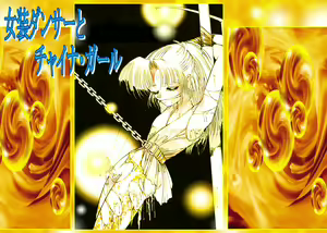 Female Dress Dancer and Chinese Girl - hentai manga cover image