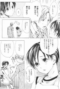Page 14 of Oidemase Shinkon-san - preview thumbnail