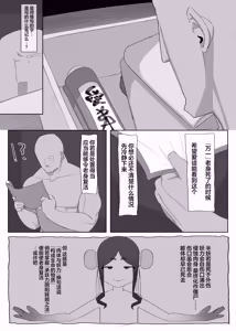Page 5 of Shinda tsuide ni mama ni nare | 向死而生顺便再当个妈妈吧 - preview thumbnail