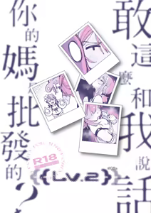 Page 120 of Watashi ni Konna Kuchi Kiite, Oya Gatcha Shippai shita no ka Lv.2 | Как ты смеешь так со мной разговаривать?! Что, с родителями не повезло? 2 - preview thumbnail