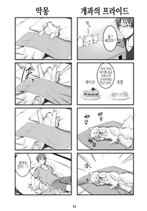 Page 10 of Byakko no Mori Sono Roku - preview thumbnail
