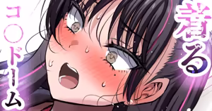 着るコ〇ドーム🍎その５８ — hentai manga cover on Fhentai