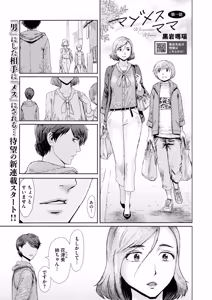 マゾメスママ 第一 _ 八話 - hentai manga cover image