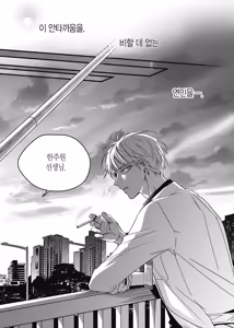 Page 121 of 길티 이노센스 1권 - preview thumbnail