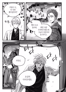 Page 187 of 길티 이노센스 1권 - preview thumbnail
