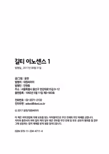Page 215 of 길티 이노센스 1권 - preview thumbnail