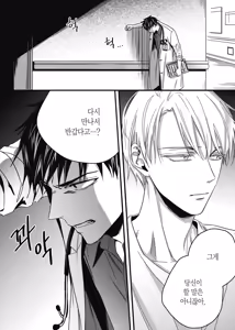 Page 28 of 길티 이노센스 1권 - preview thumbnail