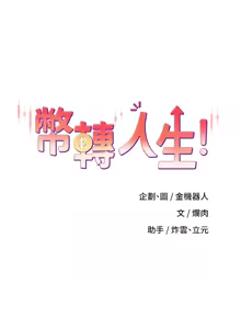 Page 247 of 币转人生 | 幣轉人生 1-80 END - preview thumbnail