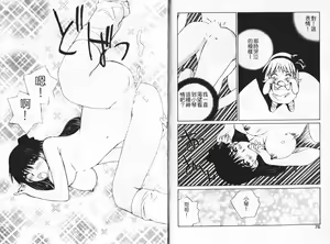 Page 38 of Koi o Dakishimeyou | 抱住戀情 - preview thumbnail