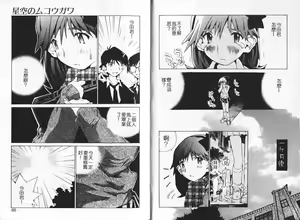 Page 42 of Koi o Dakishimeyou | 抱住戀情 - preview thumbnail