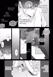 Page 116 of 거짓말에는 맞지 않는 직업 [단행본] 1권 - preview thumbnail