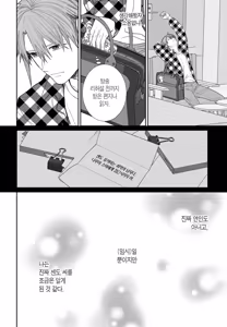 Page 173 of 거짓말에는 맞지 않는 직업 [단행본] 1권 - preview thumbnail
