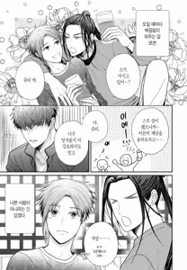 Page 18 of 거짓말에는 맞지 않는 직업 [단행본] 1권 - preview thumbnail