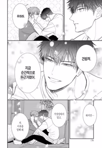 Page 181 of 거짓말에는 맞지 않는 직업 [단행본] 1권 - preview thumbnail