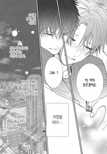 Page 199 of 거짓말에는 맞지 않는 직업 [단행본] 1권 - preview thumbnail