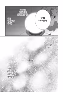 Page 208 of 거짓말에는 맞지 않는 직업 [단행본] 1권 - preview thumbnail