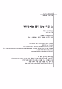 Page 247 of 거짓말에는 맞지 않는 직업 [단행본] 1권 - preview thumbnail