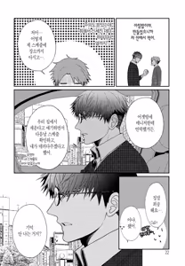 Page 29 of 거짓말에는 맞지 않는 직업 [단행본] 1권 - preview thumbnail