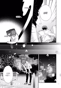 Page 52 of 거짓말에는 맞지 않는 직업 [단행본] 1권 - preview thumbnail
