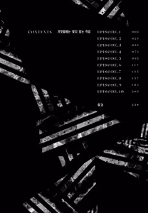 Page 9 of 거짓말에는 맞지 않는 직업 [단행본] 1권 - preview thumbnail