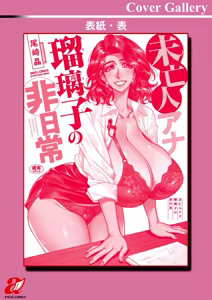 Page 198 of Miboujin Ana Ruriko no Hinichijuu - The Extraordinary Life of Widow Announcer Ruriko - preview thumbnail