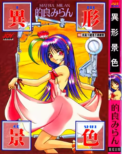 Ikeigeshiki — hentai manga cover on Fhentai