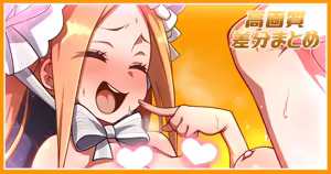 さらにアビーちゃんと遊ぶだけ - hentai manga cover image