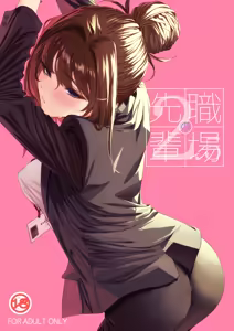 Shokuba no Senpai 2.5 - hentai manga cover image