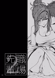 Page 11 of Shokuba no Senpai 2.5 - preview thumbnail