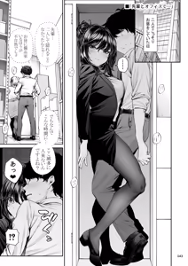 Page 42 of Shokuba no Senpai 2.5 - preview thumbnail
