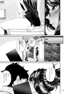 Page 90 of Shokuba no Senpai 2.5 - preview thumbnail