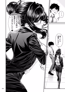 Page 91 of Shokuba no Senpai 2.5 - preview thumbnail