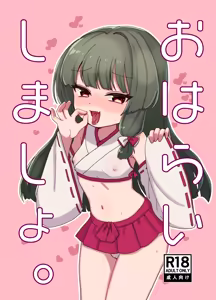 Oharai Shimasho. - hentai manga cover image