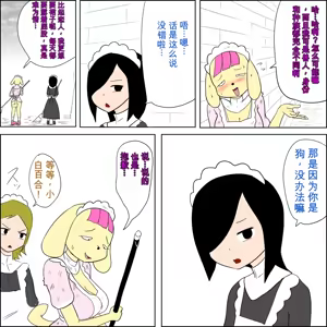 Page 8 of 兽女仆女仆白玉优里是一只一心一意、助人为乐的杂狗。 - preview thumbnail
