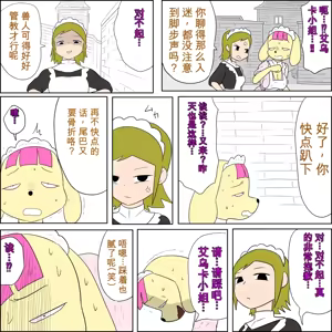 Page 9 of 兽女仆女仆白玉优里是一只一心一意、助人为乐的杂狗。 - preview thumbnail