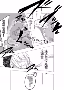 Page 13 of Mahou Shoujo ga Shokushu ni Makeru Wake Nain desu kedo? 2 | 魔法少女是不会输给触手的，应该不会输的吧？ 2 - preview thumbnail