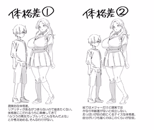 Page 6 of 体格差いろいろ - preview thumbnail